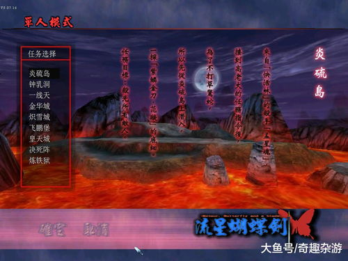 流星蝴蝶剑手机游戏概述与背景介绍