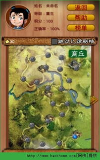 汉字英雄手机游戏概述