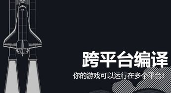 Unity：跨平台游戏开发的首选