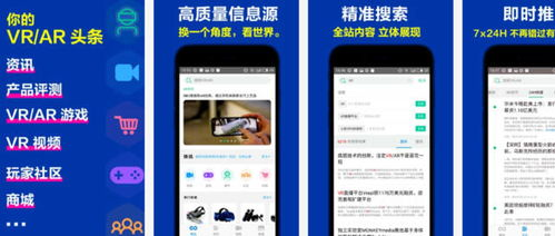 VR游戏下载手机版概述