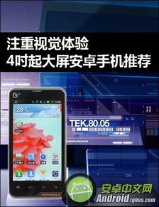大屏游戏手机的屏幕技术与视觉体验
