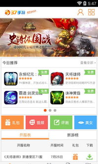 37游戏盒子手机版简介与优势