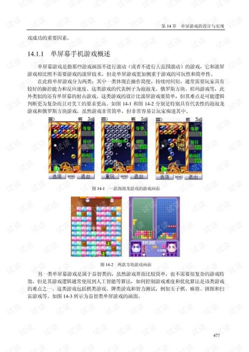 手机游戏开发技术与工具详解