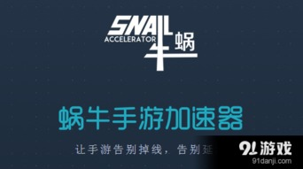 游戏加速器：提升游戏体验的必备工具