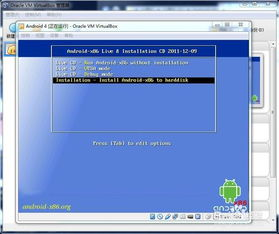 Android系统安装详细步骤