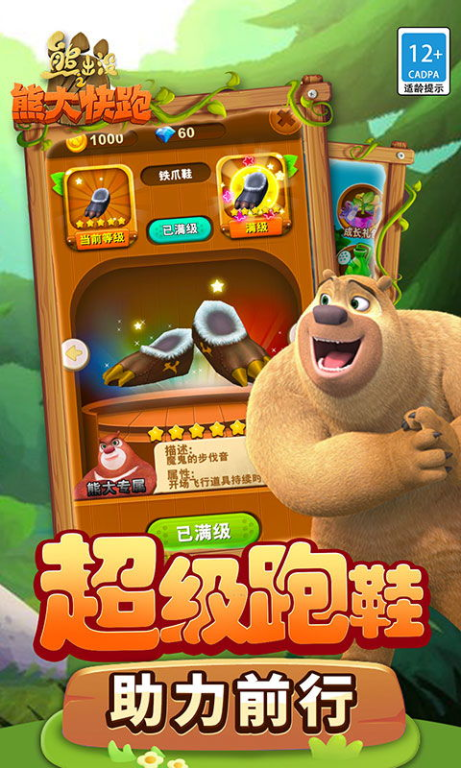 熊大快跑游戏简介与特点