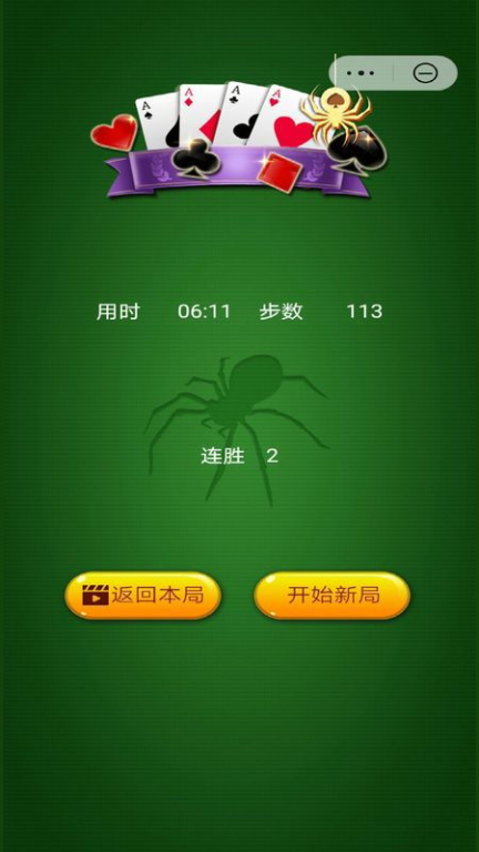 蜘蛛纸牌游戏手机版下载与安装指南