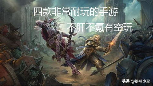 耐玩休闲游戏的魅力所在