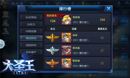 竞技类手游排名与分析