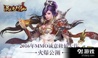 热门修仙手游推荐与特色分析