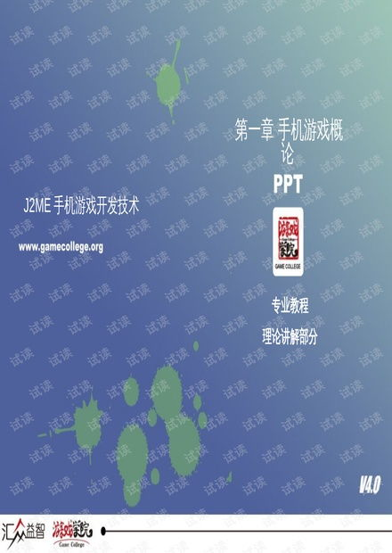 手机游戏开发的技术实现与资源管理