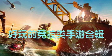 竞技类双人能玩的手机游戏精选