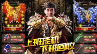 成龙传奇游戏手机版概述与特色