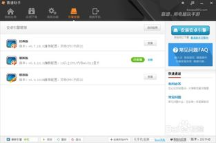 电脑玩手机游戏软件的安装与配置步骤