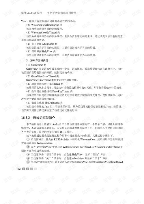 核心功能详解与游戏资源管理