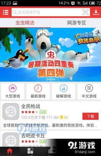 虫虫手机游戏助手的社区互动功能