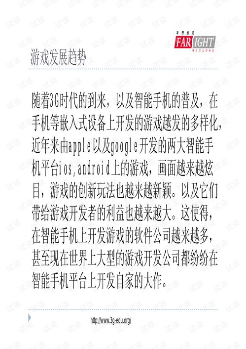 公益版手机游戏的典型案例分析
