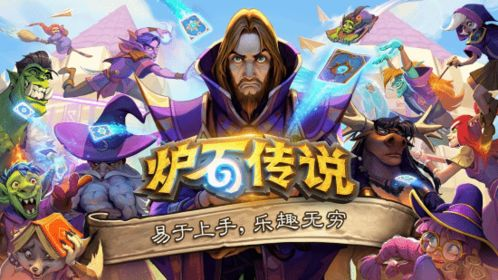 《炉石传说》的移动端成功案例