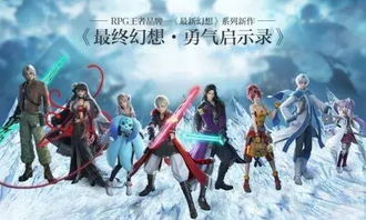 《最终幻想：勇气启示录》- 日式风格的MMORPG体验