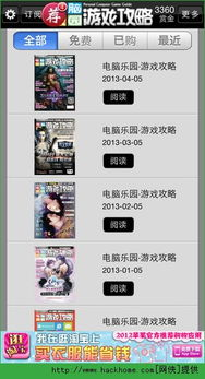 安全下载手机乐园游戏的方法