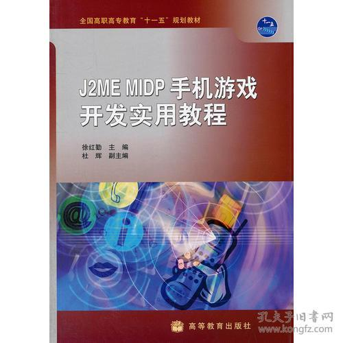 手机游戏开发概述与前期规划