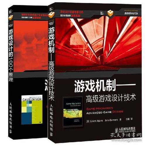 游戏设计与核心机制开发