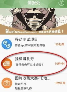任务型与挂机类手机网络游戏:轻松赚钱的选择