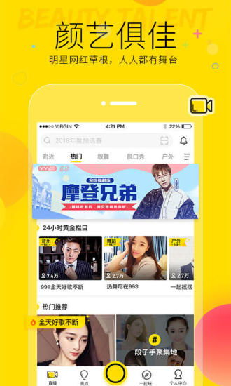 手机yy直播平台简介与优势