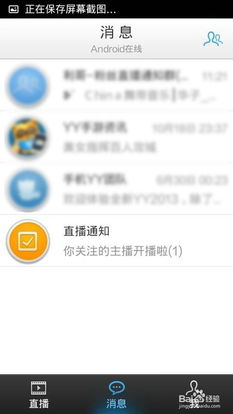 手机yy开游戏直播的具体操作步骤