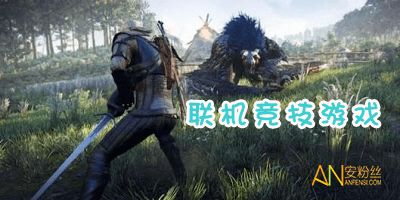竞技类手机联机游戏精选