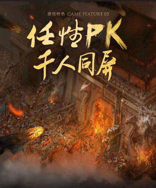 手机类传奇游戏的起源与发展