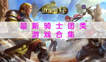 热门免费游戏类型与推荐