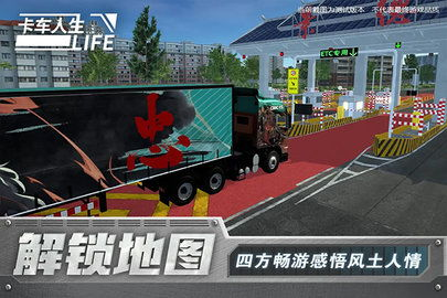 卡车人生手机游戏下载方法