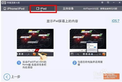 iOS平台七龙珠手机游戏下载步骤