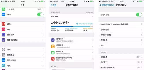 iOS系统限制设置指南