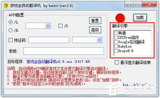 手机游戏全自动翻译器的工作原理