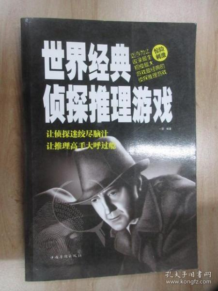 经典推理类侦探游戏推荐