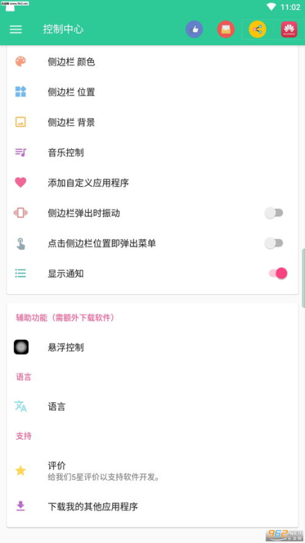 Android系统游戏下载限制设置方法