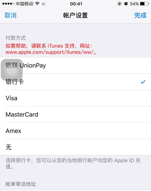 验证Apple ID与支付信息