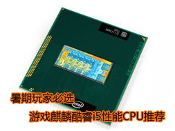 麒麟处理器与游戏性能关系