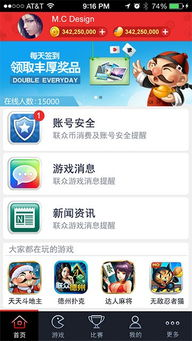 联众游戏手机版简介