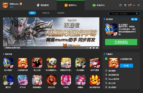 网易手机游戏模拟器性能优化技巧