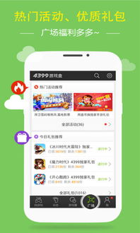 什么是4399游戏盒及其官方下载的重要性