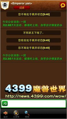 魔兽世界手机版支持平台与系统要求