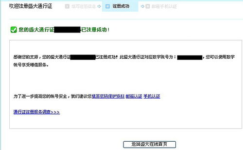 账号注册与游戏激活流程