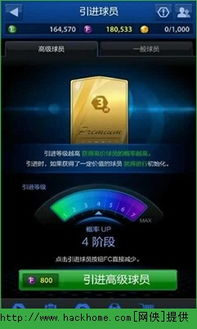 FIFA足球手机版2018特色与玩法解析