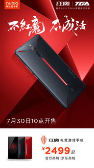 红魔：电竞级游戏手机的代表
