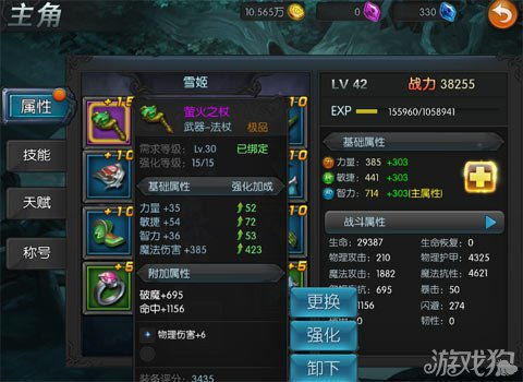装备系统与强化攻略