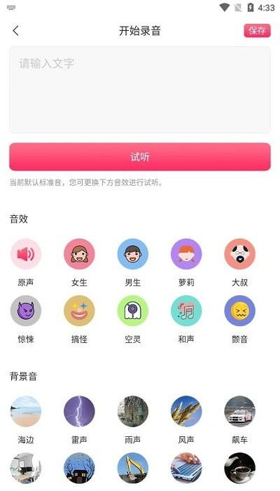 手机游戏变声软件的安装与设置指南