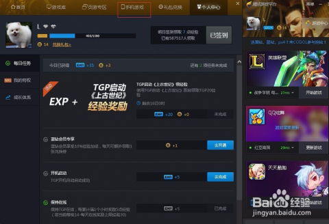 qq手机游戏平台概述